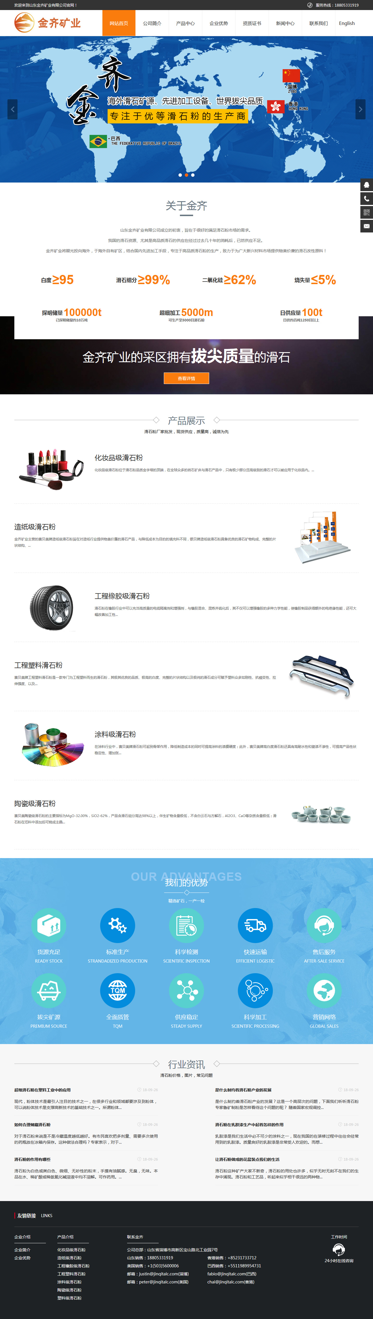 山东金齐矿业网站建设案例